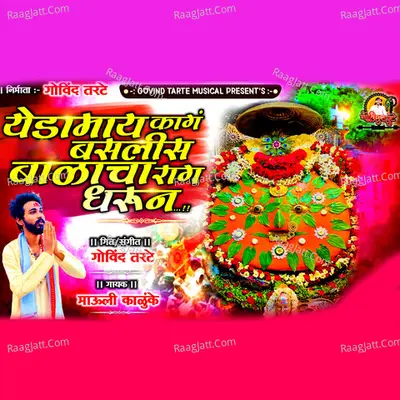 Yedamay Kag Baslis Balacha Rag Dharun Cover