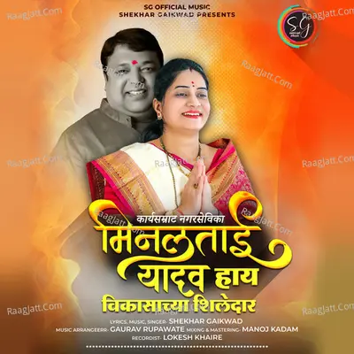 Minaltai Yadav Hay Vikasachya Shiledar