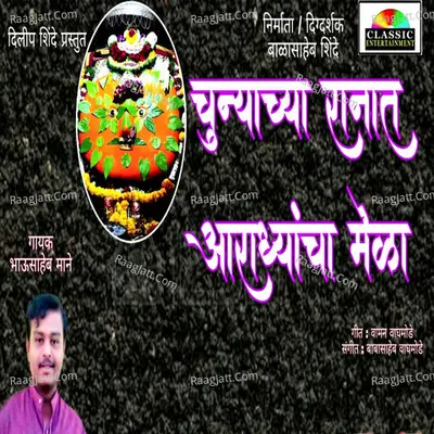 Chunyachya Ranat Aaradyancha Mela Cover