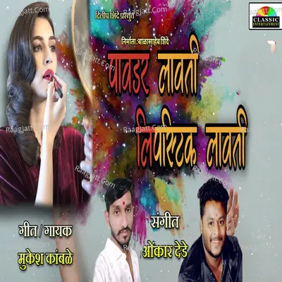 Pavder Lavati Lipstic Lavti (Remix) Cover