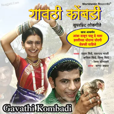 Gavathi Kombadi - Rupesh Khutarkar