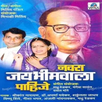 Navra Jai Bhimwala Pahije - Milind Pandit