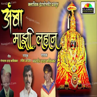 Amba Majhi Lahan