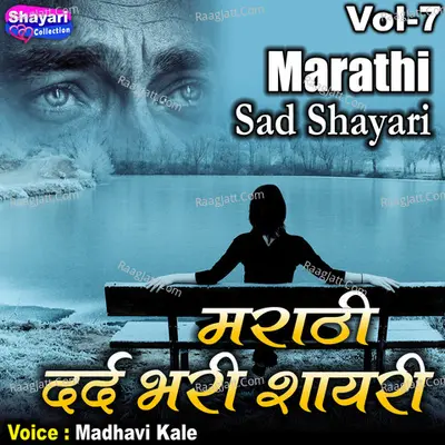 Marathi Sad Shayari, Vol. 7