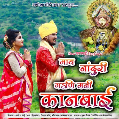 May Nanduri Gadani Mani Kanbai Cover