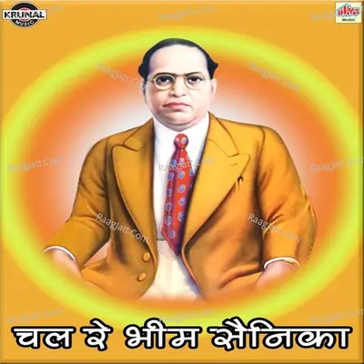 Chal Re Bhim Sainika - Kiran Patankar