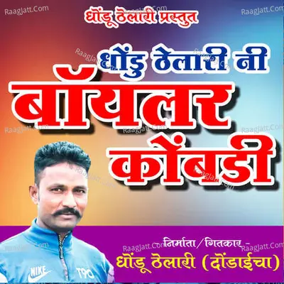 Feat.dhondu Thelari Image