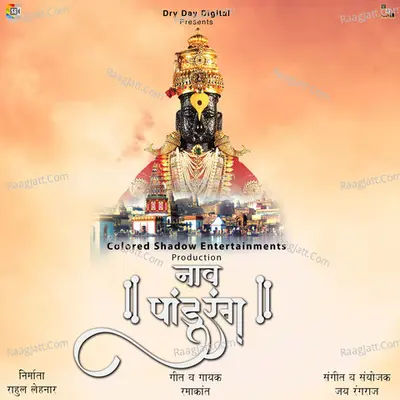 Naav Pandurang Cover