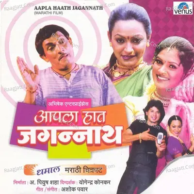 Aapla Haath Jagannath - Sau Sonali Vange