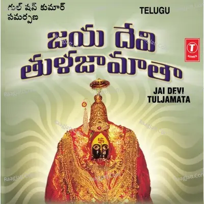 Jai Devi Tuljamata - Soham Chakraborthy