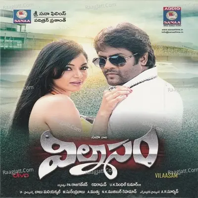 Vilaasam (Telugu) - Vallava
