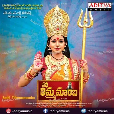 Sathi Thimmamamba - Ramya Behara