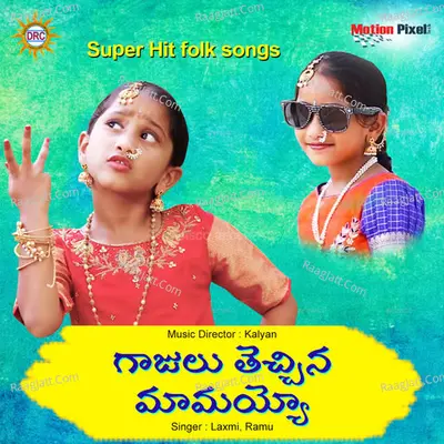 Gajulu Thechina Mamayyo - Laxmi