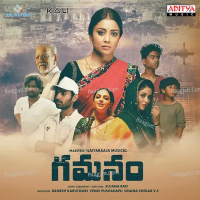 Gamanam - Ilaiyaraaja
