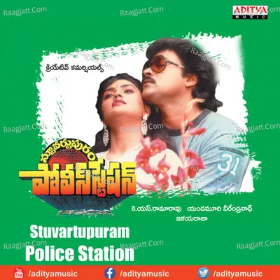 Stuvartupuram Police Station - K. S. Chithra