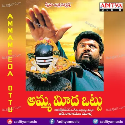 Amma Meda Ottu - R.Narayana Murthy