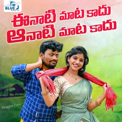 Eenaati Mata Kadu Aanaati Mata Kadu Cover