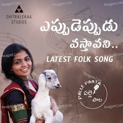 Eppudeppudu Vastavani Cover