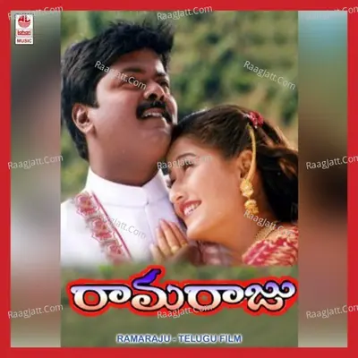 Rama Raju - Ilaiyaraaja