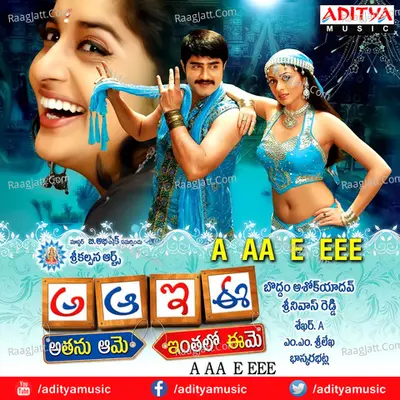 A Aa E Ee - M.M. Srilekha