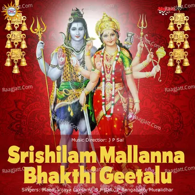 Srishilam Mallanna Bhakthi Geetalu Poster