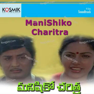 Mani Shiko Charitra Poster