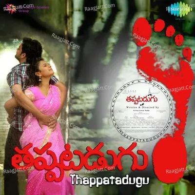 Thappatadugu Poster