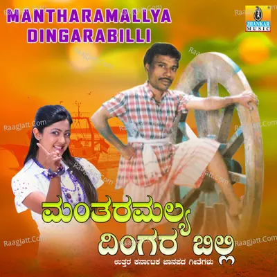 Mantharamallya Dingarabilli - Basavaraj Narendra