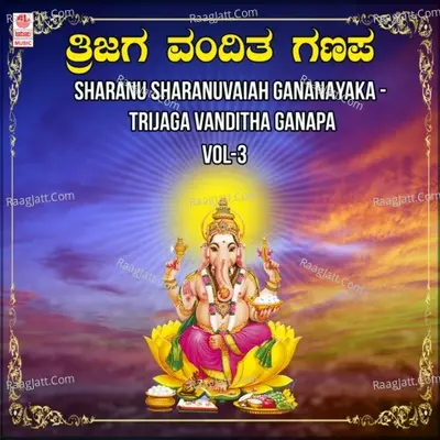 Sharanu Sharanuvaiah Gananayaka - Trijaga Vanditha Ganapa Vol-3 Poster