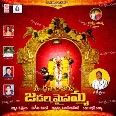 Sri Dhanala Kota Jadala Maisamma Poster