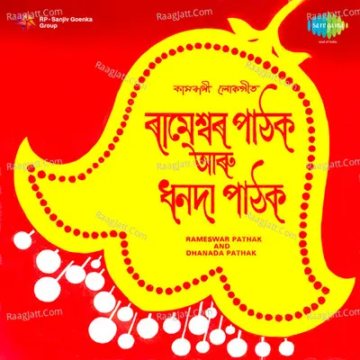 Kamrupi Lokgiti Rameswar Pathak And Dhanada Pathak Cover
