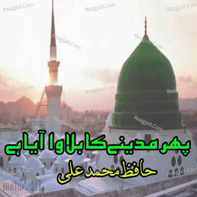 Phir Madiney Ka Bolawa Ayya - Hafiz Muhammad Ali
