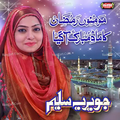 Momino Ramzan Ka Poster