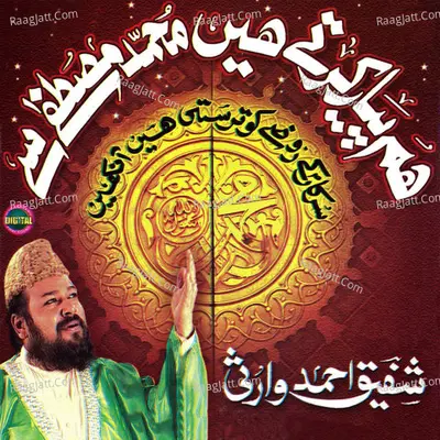 Hum Pyaar Kartay Hain Muhammad Mustafa Se - Shafique Ahmed Warsi