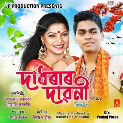 Dadhorar Dawoni 2019 Cover