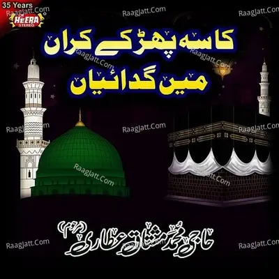 Kasa Phare Ke Karan Mein Gadaiyan - Muhammad Mushtaq Qadri Attari