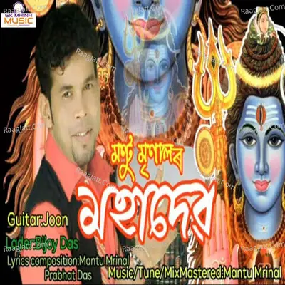 Mantu Mrinal Image
