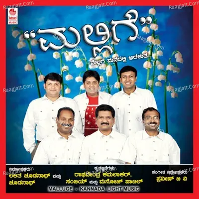 Mallige - Pravin B.V.