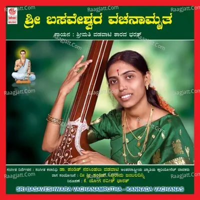 Sri Basaveshwara Vachanamrutha - K. Yoga Ravish Bharath