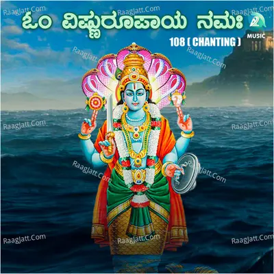 Om Vishnuroopaya Namaha