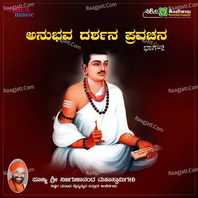 Anubhava Darshana Pravachana - Part - 2 - Poojyasri Nijagunananda mahaswamigalu