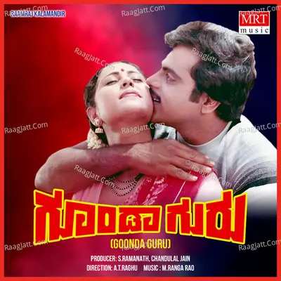 GOONDAA GURU (Original Motion Picture Soundtrack) - S. Janaki