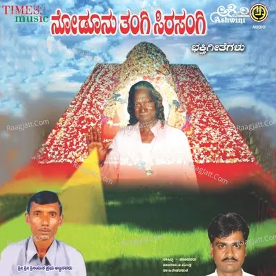 Nodunu Thangi Sirasangi Bhakthi Geethegallu - Haajisaaba.Aa.Mulla