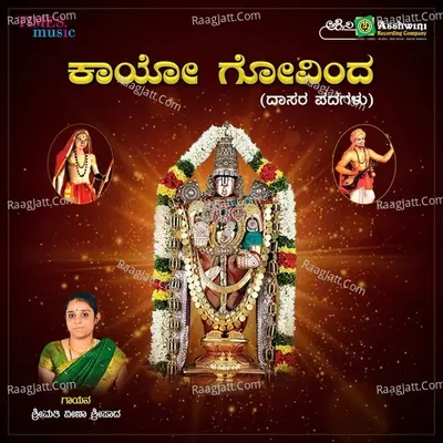 Kaayo Govinda - Shrimathi Veena Sripada