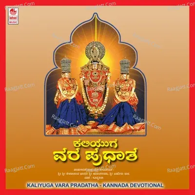 Kaliyuga Vara Pradatha - Keshawananda Bharathi
