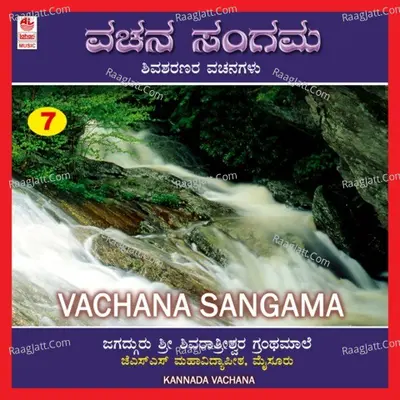 Vachana Sangama - Shiva Sharanara Vachanagalu - Part 7 Poster
