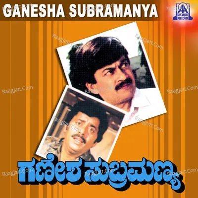 Ganesha Subramanya (Original Motion Picture Soundtrack) - L N Shastri