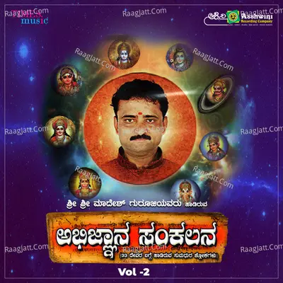 Abhignyana Sankalana - Vol - 2 - Sri Madesh Guruji