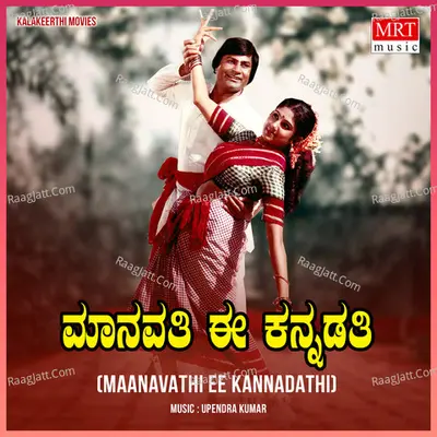 MAANAVATHI EE KANNADATHI (Original Motion Soundtrack) - S. Janaki