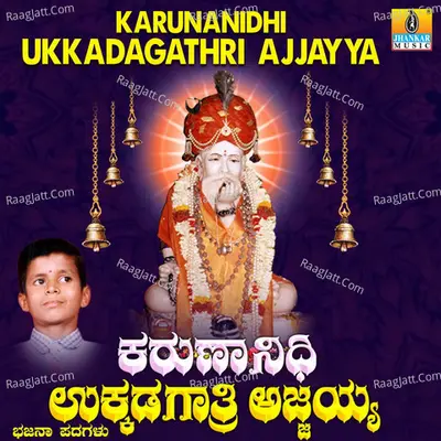 Karunanidhi Ukkadagathri Ajjayya - Kumara B Sharana Basava